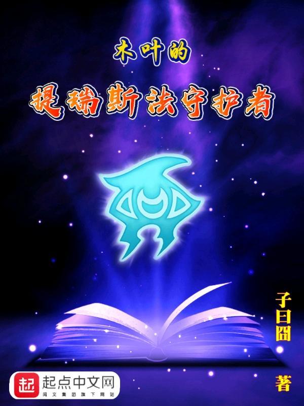 提瑞斯法守护者称号