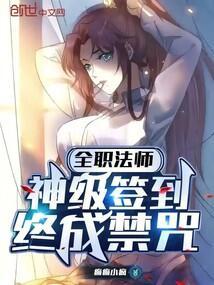 终成禁咒 第46章