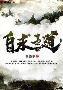自求吾道改名后叫什么