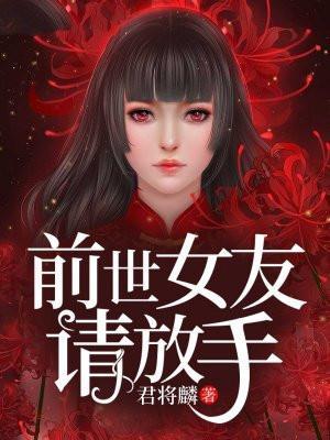 前女友是前世什么关系