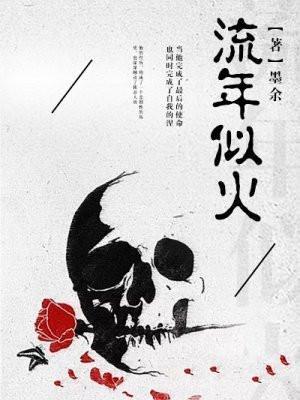 流年似火未来短剧