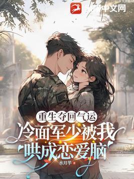 重生回到冷战前军婚