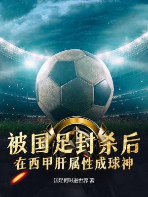 西甲足球排行榜