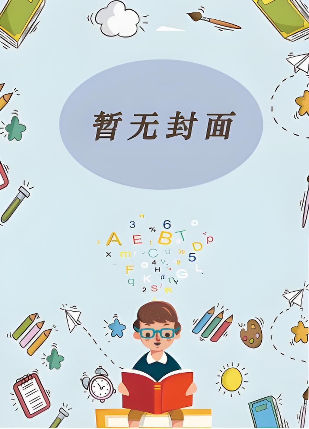 我夫君不可能是疯批反派 by戎酒