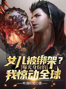 女儿绑架母亲致其活活饿死