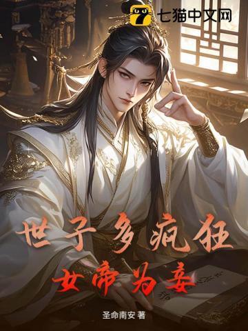 女世子娶公主