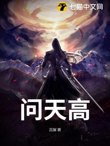 问天高清图片