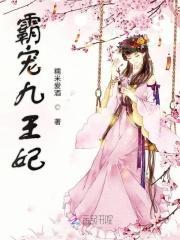 霸宠王爷