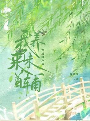 穿成猎户小夫郎的文