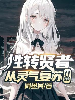 性转百度百科