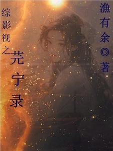 综影视之痕迹