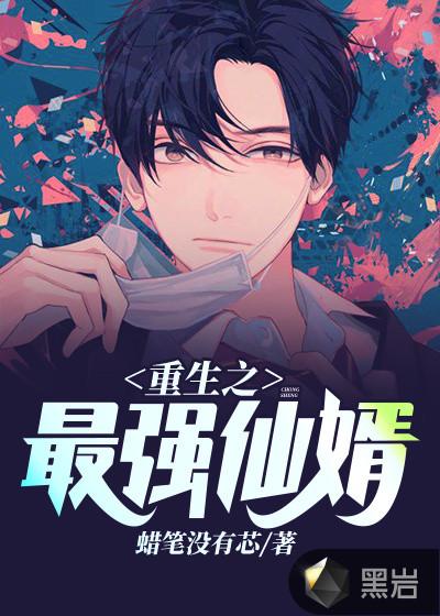 重生之最强仙婿林锋
