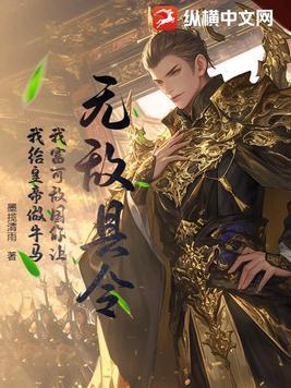 无敌县令谁写的