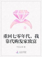 我靠代购发家致富免费