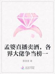 孟婆直播间