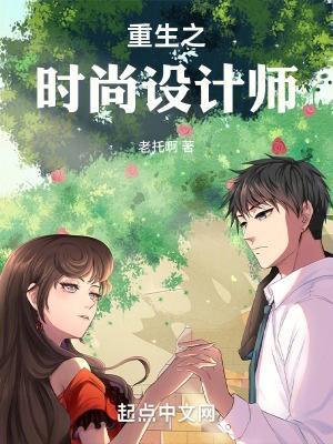 重生时尚界的