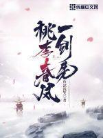 桃李春风一杯酒全诗翻译