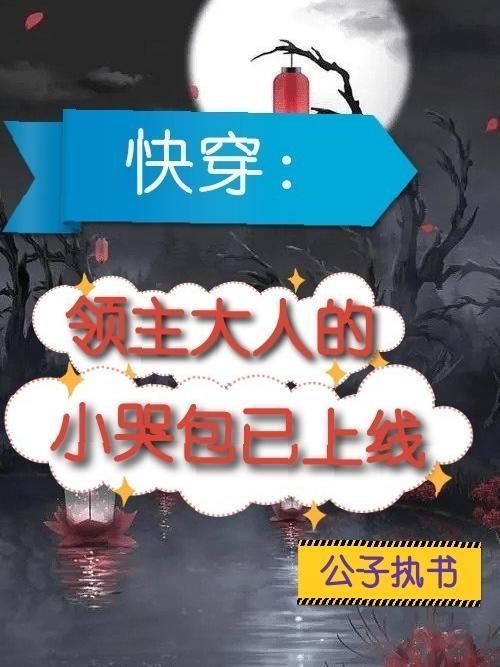 领主大人安好