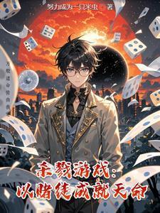 赌徒the gambler