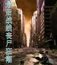 最后战线手机版