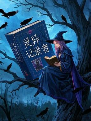 灵异录像