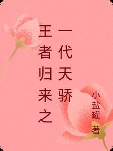 一代王者归来洪青烟