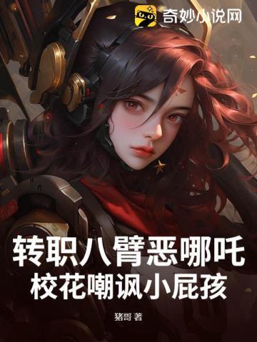 八臂那吒