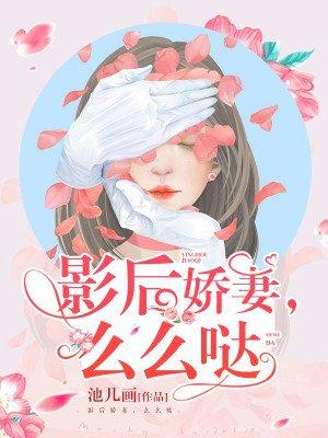 影后小娇妻