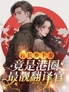 首长下乡发现大问题