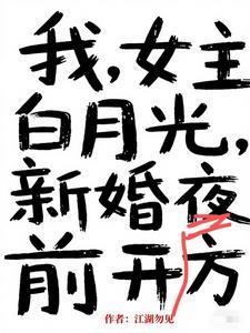 女主是白月光现言