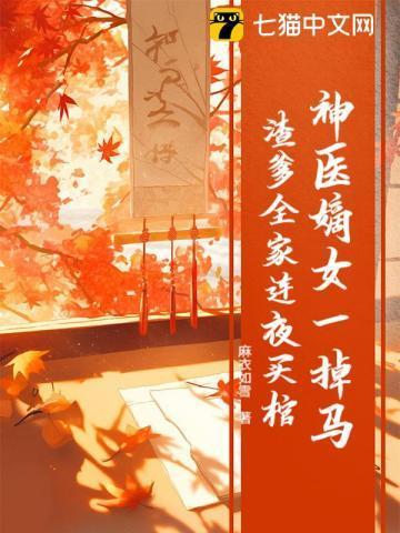 神医嫡女一胎二宝