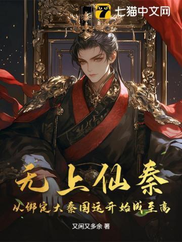 无上仙帝秦小羽全本免费阅读