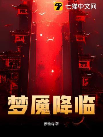 梦魇降临类似的