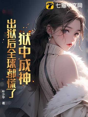出狱画面