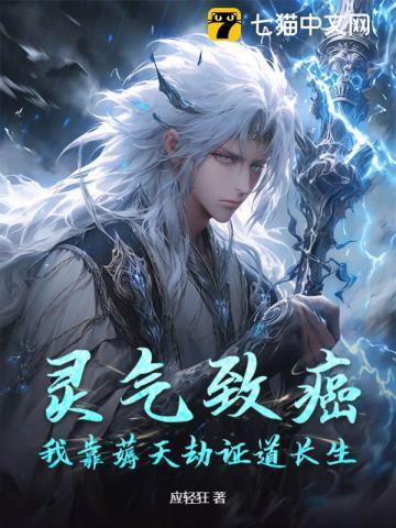 天劫在线阅读