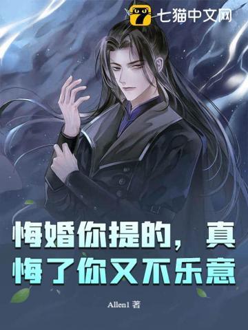 悔婚的人