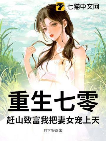 重生七零 农女致富忙