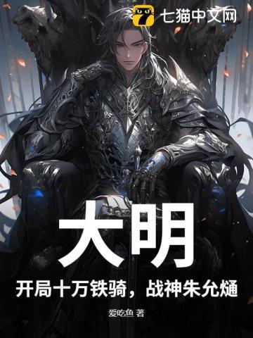 穿越大明朱允熥