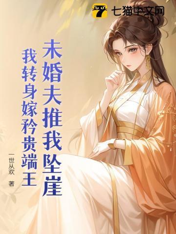 真千金她乖又甜