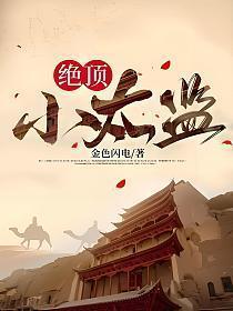 小太监有哪些