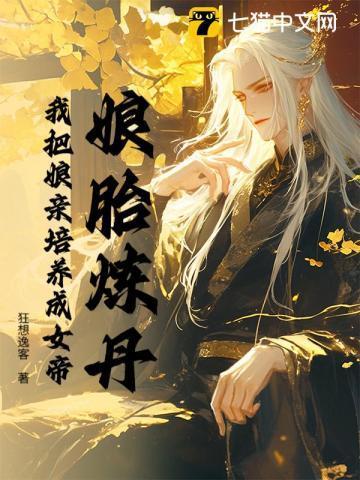 主角娘胎里修炼到无敌的