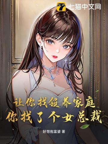 寻找领养孩子的家庭