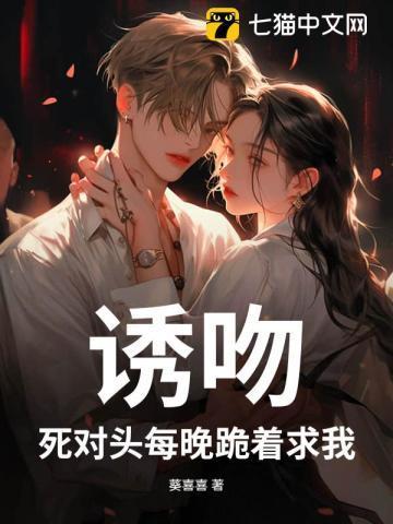 死对头每天都在黏我