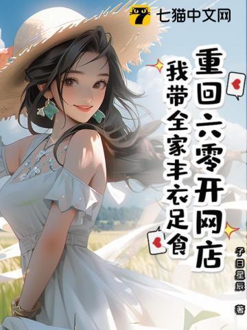 重回六零带着淘宝无敌了txt