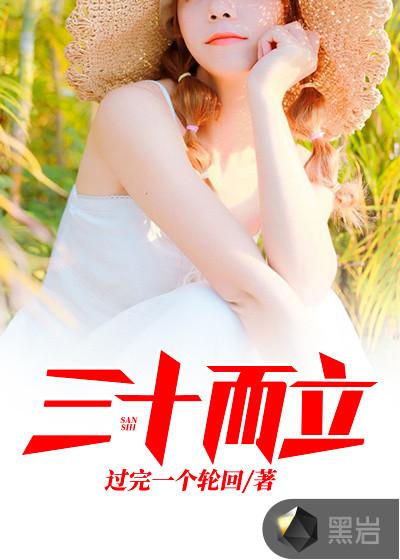 三十而立演员表