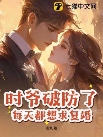 时爷的小祖宗又甜又野全文免费