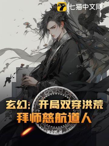 穿越洪荒之佛道双修