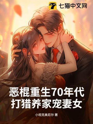 重生七十年代农家懒汉