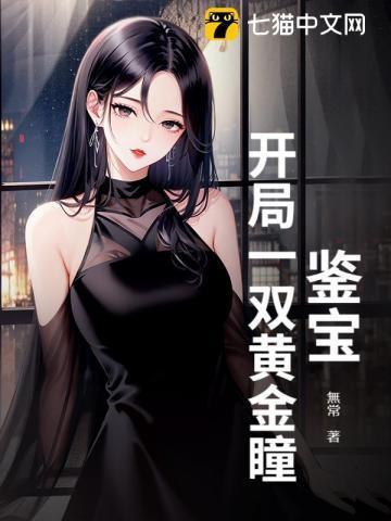 鉴宝开局一双黄金瞳秦阳