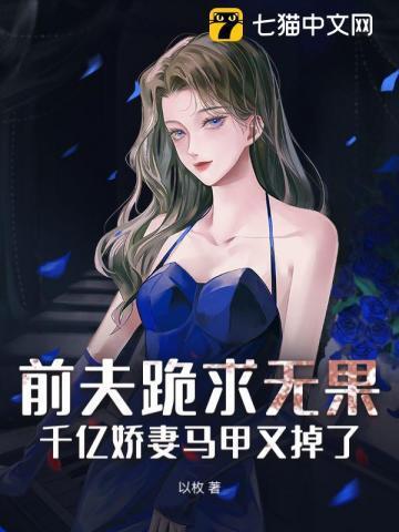 前夫求休战